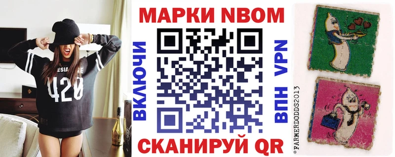 Марки N-bome 1,8мг  Северская 